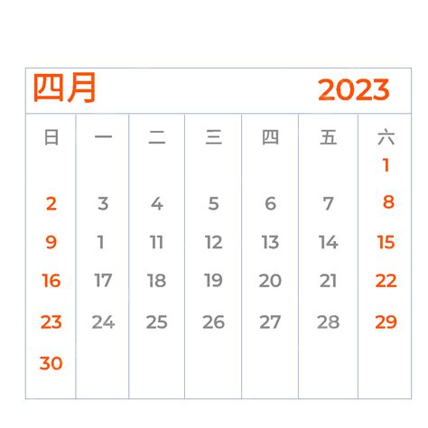 諸事不宜2023|2023年四月農曆日曆,節氣,節日,黃道吉日,嫁娶擇日,農民曆